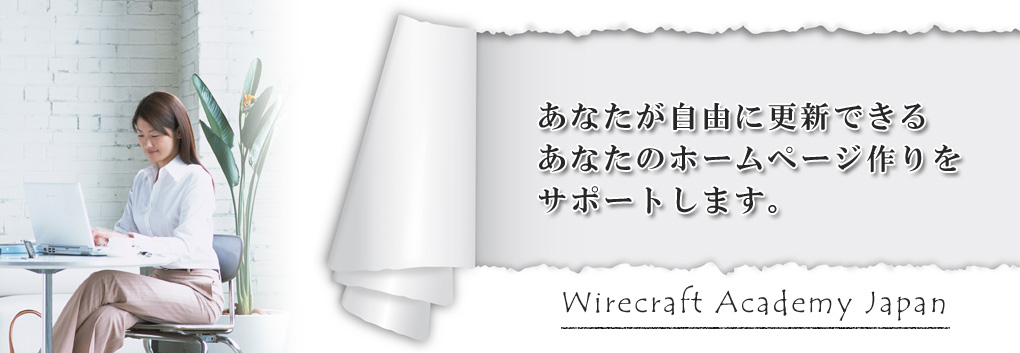 ホームページ作成